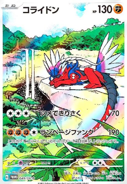 画像1: コライドン(049/SV-P) (1)