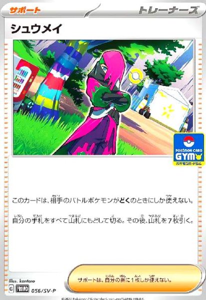 画像1: シュウメイ(056/SV-P) (1)