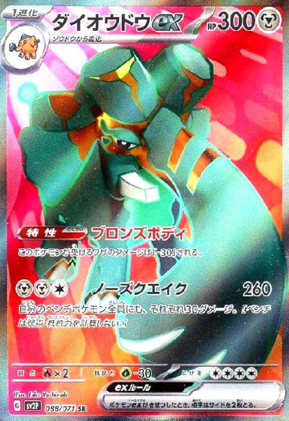 画像1: ダイオウドウex(088/071 SR) (1)