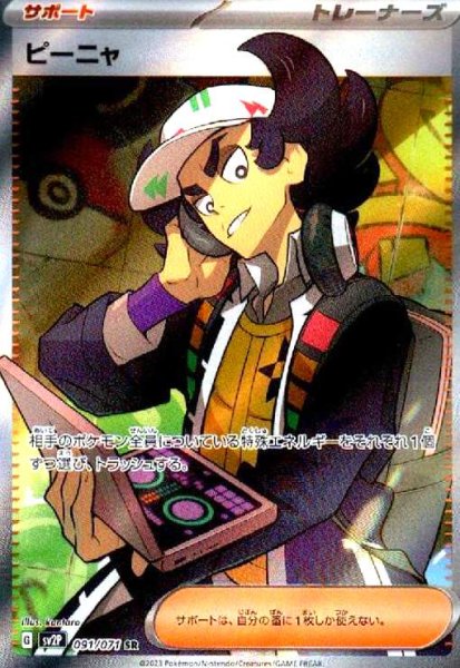 画像1: ピーニャ(091/071 SR) (1)