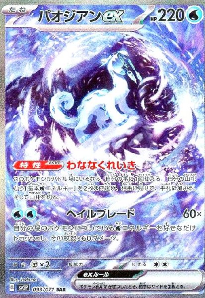 画像1: パオジアンex(093/071 SAR) (1)