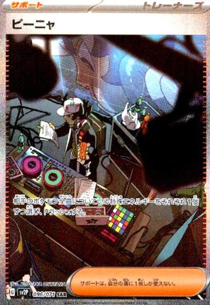 画像1: ピーニャ(096/071 SAR) (1)