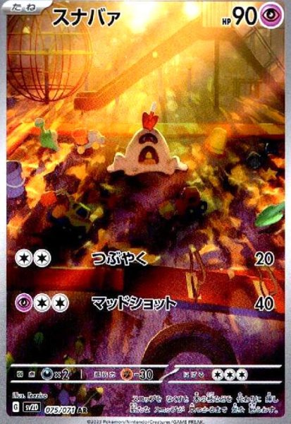 画像1: スナバァ(075/071 AR) (1)