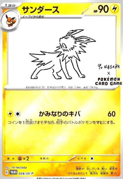 画像1: サンダース(064/SV-P) (1)