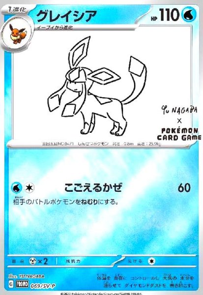 画像1: グレイシア(069/SV-P) (1)