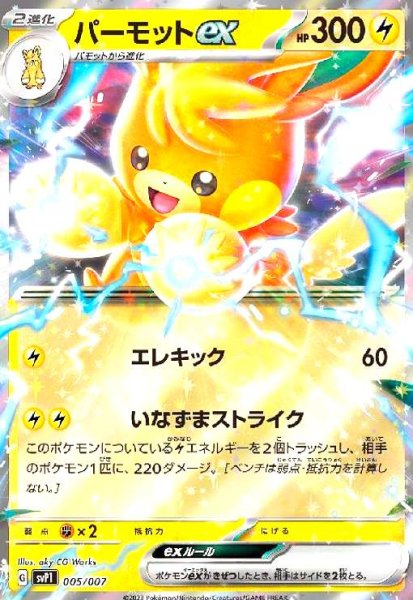 画像1: パーモットex(005/007)(ホイル) (1)