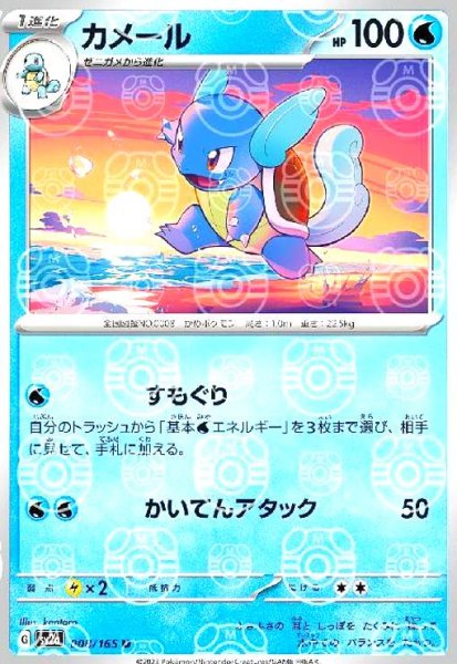 画像1: カメール(008/165)(ミラー/マスターボール) (1)