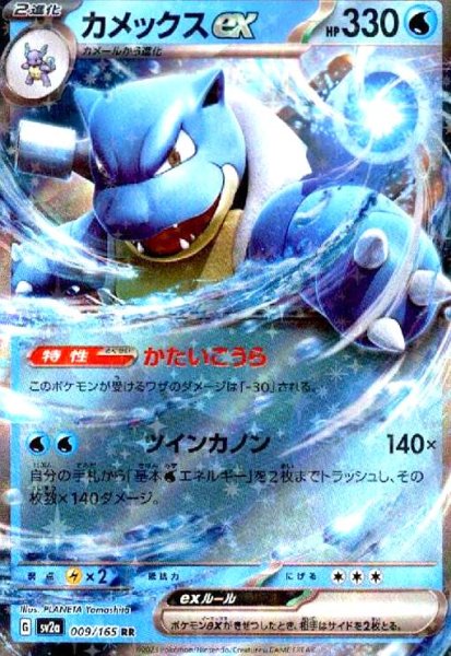 画像1: カメックスex(009/165 RR) (1)