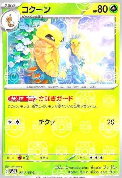 画像1: コクーン(014/165)(ミラー/マスターボール) (1)