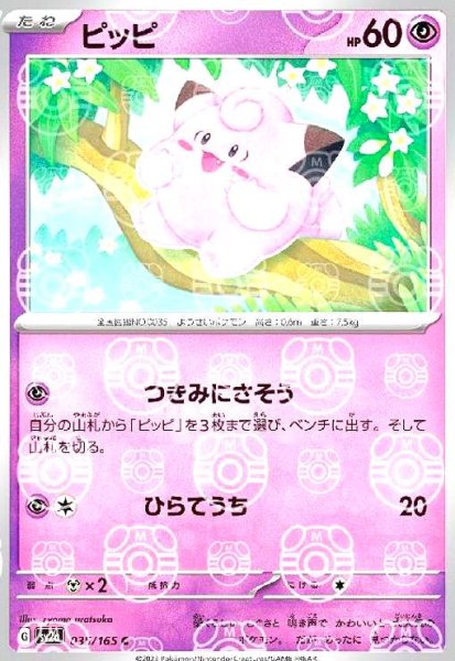 画像1: ピッピ(035/165)(ミラー/マスターボール) (1)