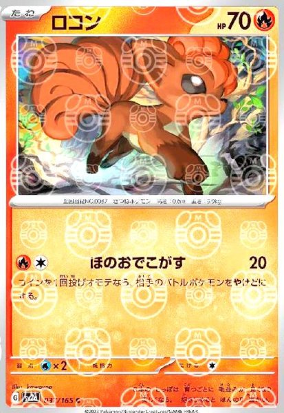 画像1: ロコン(037/165)(ミラー/マスターボール) (1)
