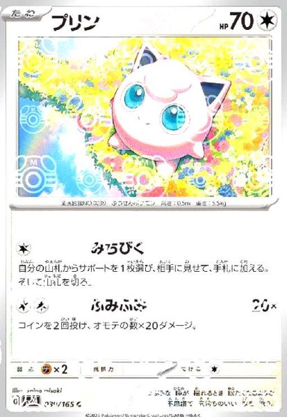 画像1: プリン(039/165)(ミラー/マスターボール) (1)