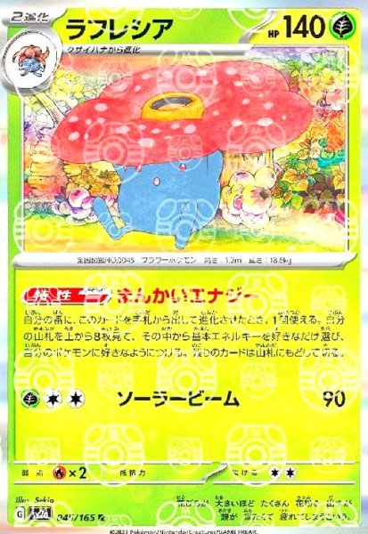 画像1: ラフレシア(045/165 R)(ミラー/マスターボール) (1)