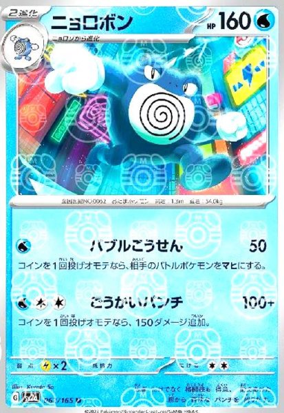 画像1: ニョロボン(062/165)(ミラー/マスターボール) (1)