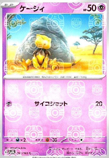 画像1: ケーシィ(063/165)(ミラー/マスターボール) (1)