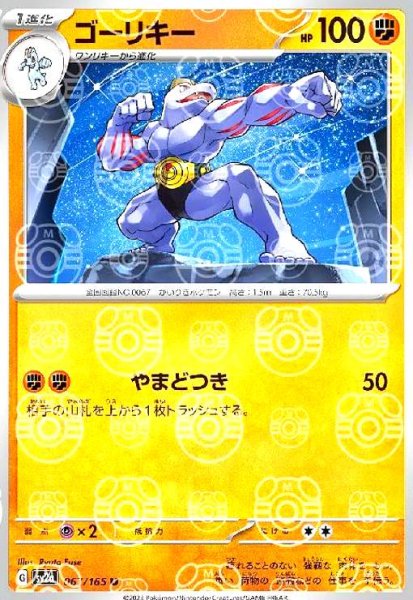 画像1: ゴーリキー(067/165)(ミラー/マスターボール) (1)