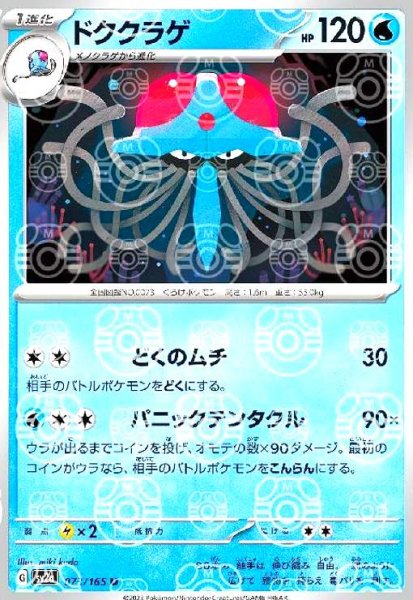 画像1: ドククラゲ(073/165)(ミラー/マスターボール) (1)