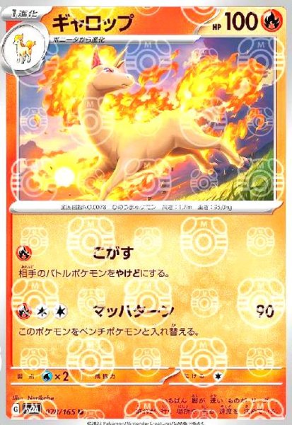 画像1: ギャロップ(078/165)(ミラー/マスターボール) (1)