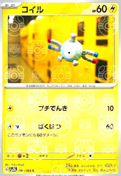 画像1: コイル(081/165)(ミラー/マスターボール) (1)