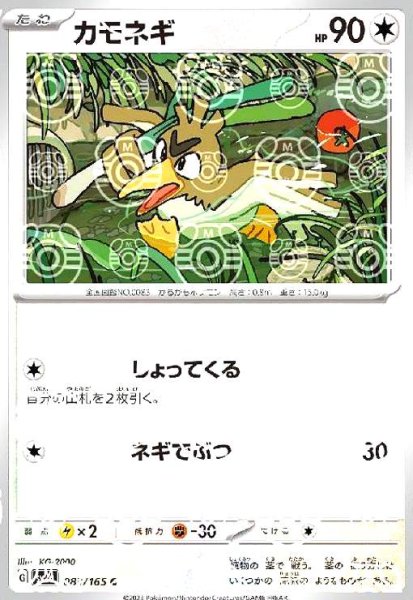 画像1: カモネギ(083/165)(ミラー/マスターボール) (1)
