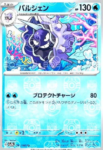 画像1: パルシェン(091/165)(ミラー/マスターボール) (1)