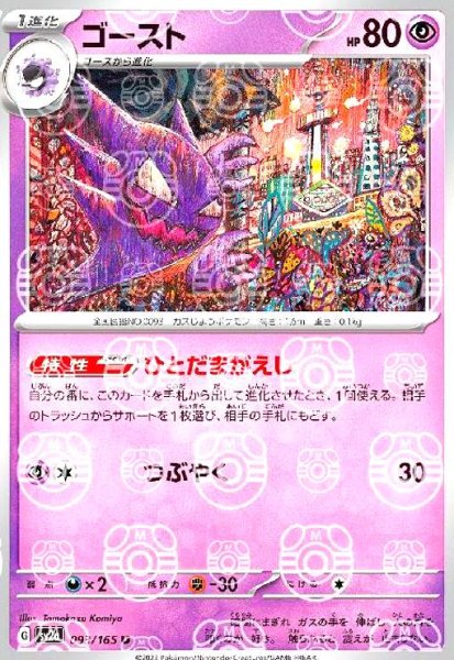 画像1: ゴースト(093/165)(ミラー/マスターボール) (1)