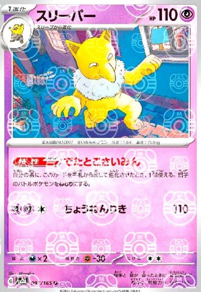 画像1: スリーパー(097/165)(ミラー/マスターボール) (1)