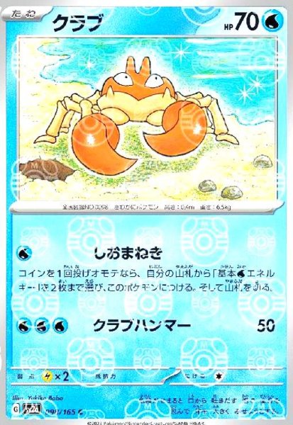 画像1: クラブ(098/165)(ミラー/マスターボール) (1)