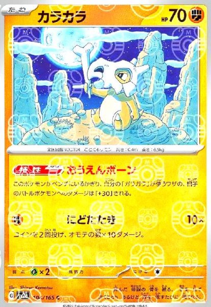 画像1: カラカラ(104/165)(ミラー/マスターボール) (1)