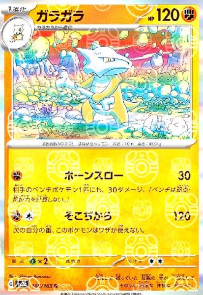 画像1: ガラガラ(105/165 R)(ミラー/マスターボール) (1)