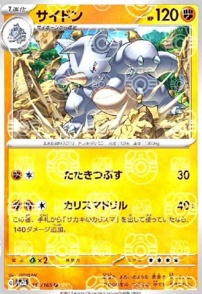 画像1: サイドン(112/165)(ミラー/マスターボール) (1)