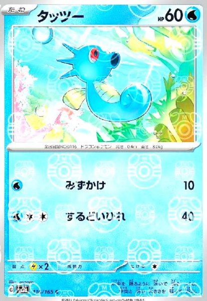画像1: タッツー(116/165)(ミラー/マスターボール) (1)