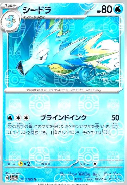 画像1: シードラ(117/165)(ミラー/マスターボール) (1)