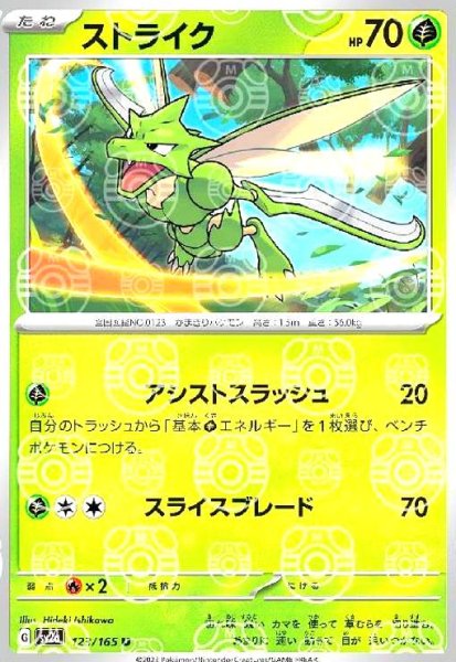 画像1: ストライク(123/165)(ミラー/マスターボール) (1)