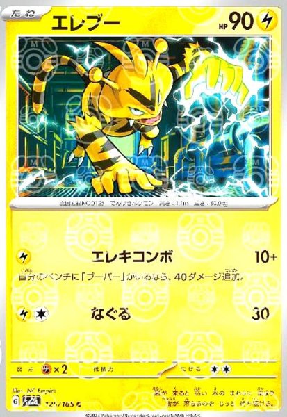 画像1: エレブー(125/165)(ミラー/マスターボール) (1)