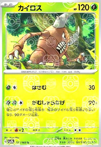 画像1: カイロス(127/165)(ミラー/マスターボール) (1)