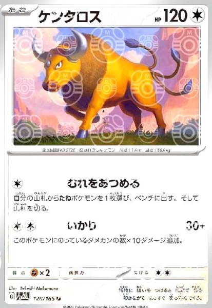 画像1: ケンタロス(128/165)(ミラー/マスターボール) (1)