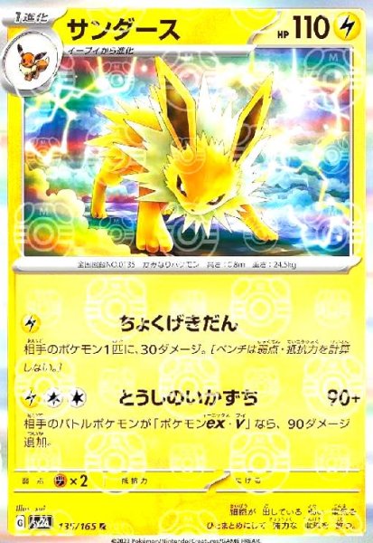 画像1: サンダース(135/165 R)(ミラー/マスターボール) (1)