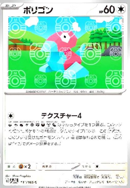 画像1: ポリゴン(137/165)(ミラー/マスターボール) (1)