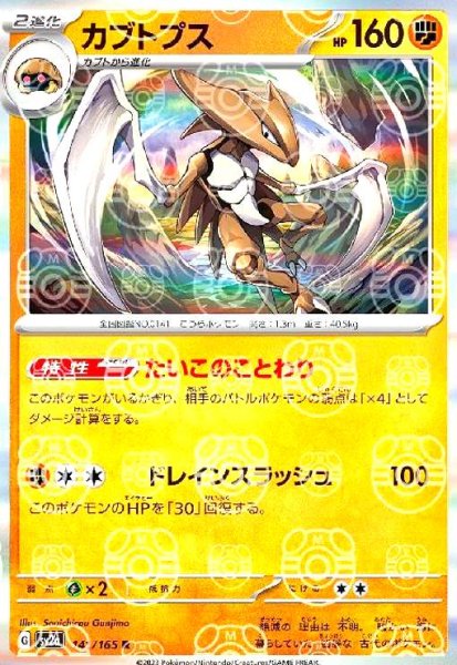 画像1: カブトプス(141/165 R)(ミラー/マスターボール) (1)