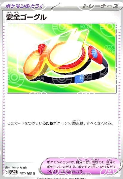 画像1: 安全ゴーグル(157/165)(ミラー/マスターボール) (1)