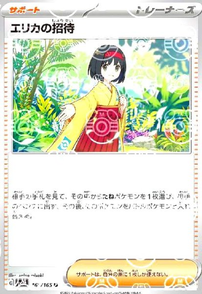 画像1: エリカの招待(161/165)(ミラー/マスターボール) (1)