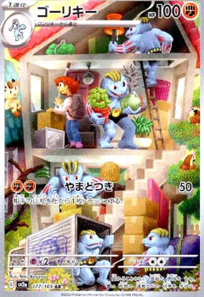画像1: ゴーリキー(177/165 AR) (1)