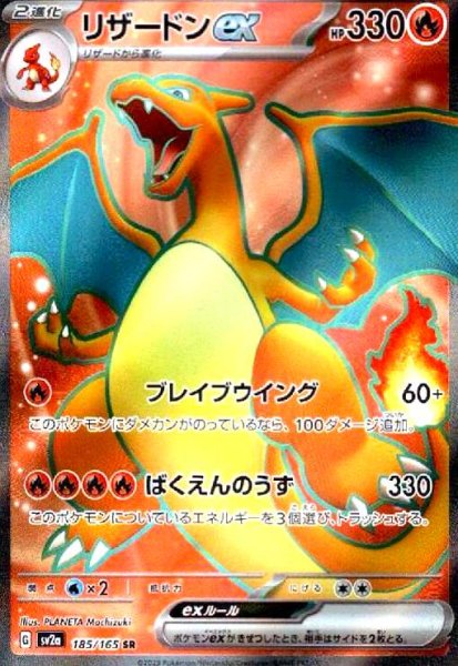 画像1: リザードンex(185/165 SR) (1)