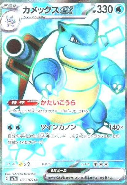 画像1: カメックスex(186/165 SR) (1)