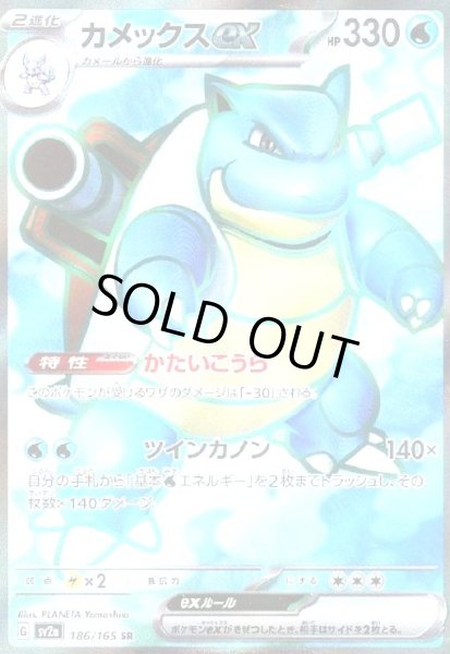 画像1: カメックスex(186/165 SR) (1)