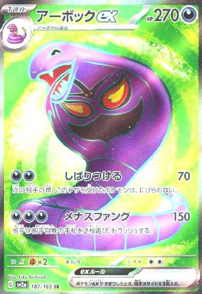 画像1: アーボックex(187/165 SR) (1)
