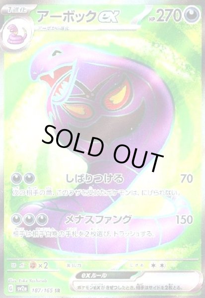 画像1: アーボックex(187/165 SR) (1)
