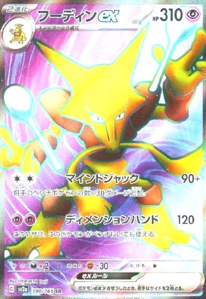 画像1: フーディンex(190/165 SR) (1)