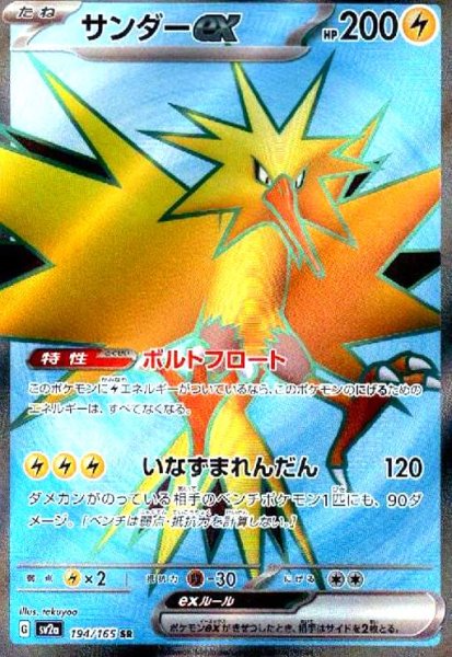 画像1: サンダーex(194/165 SR) (1)